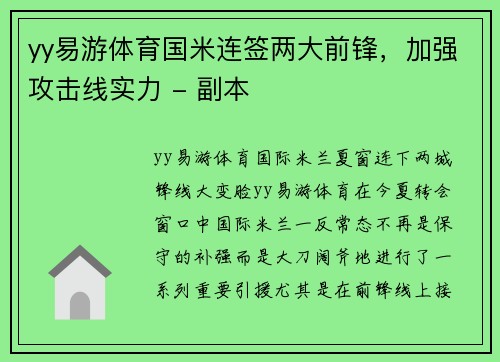 yy易游体育国米连签两大前锋，加强攻击线实力 - 副本